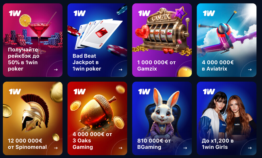 Бонус за регистрацию в 1Win Бонус за регистрацию в 1Win